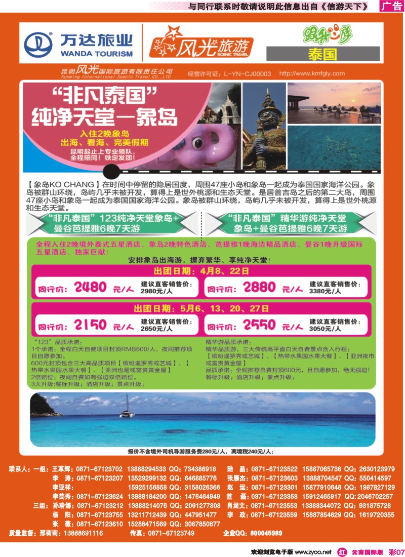 彩r007 昆明风光国旅-跟我游-象岛