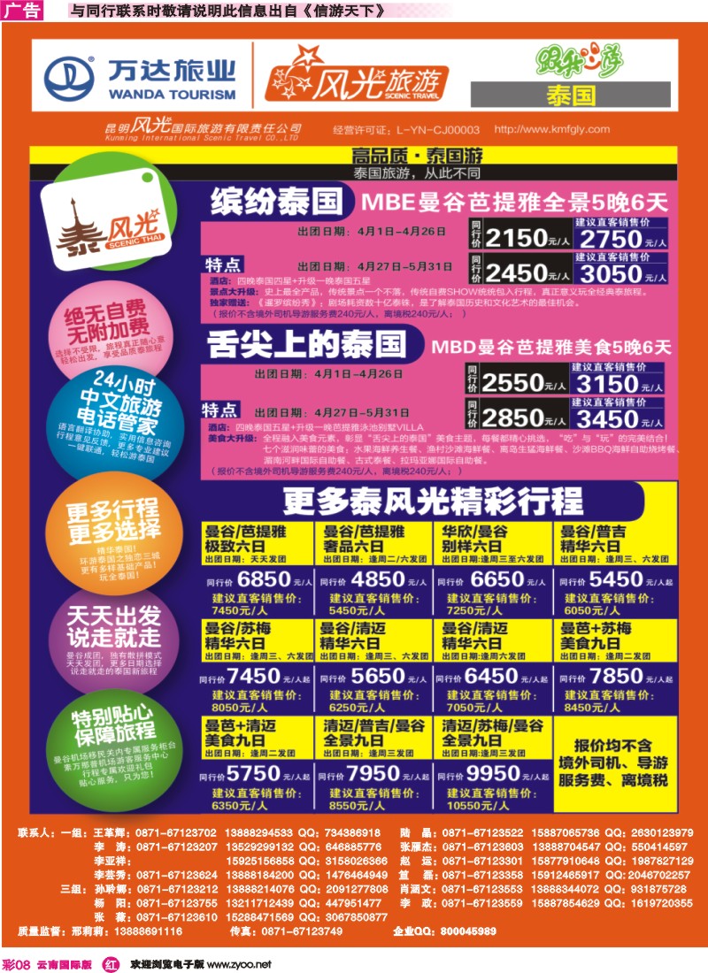 彩r008 昆明风光国旅-跟我游-泰风光