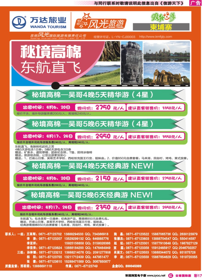 彩r017 昆明风光国旅-跟我游-柬埔寨吴哥