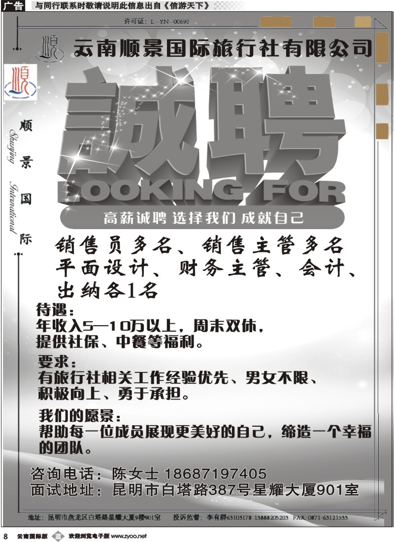 b008顺景国际（粤港风情）-招聘