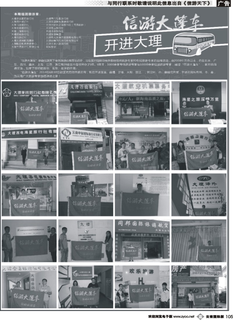 b105 信游大篷车走进大理