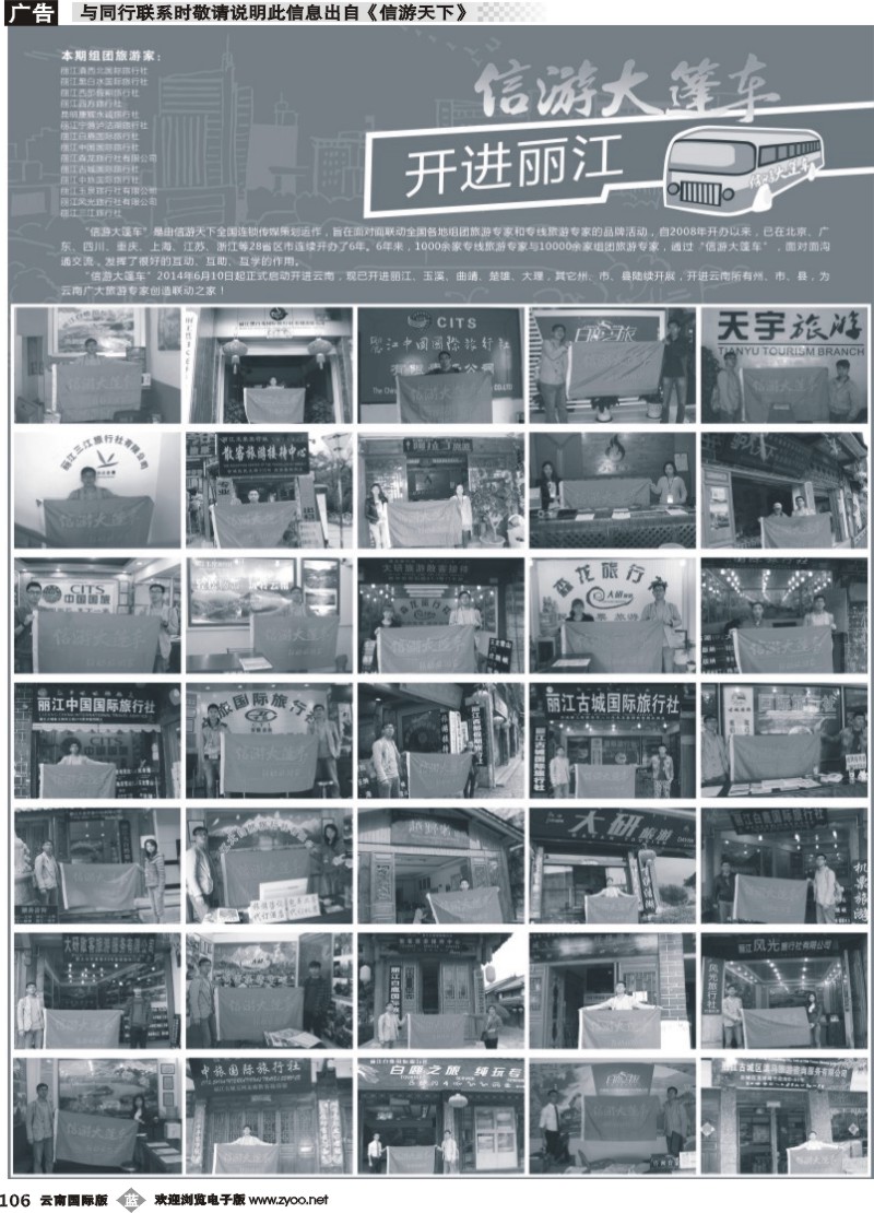 b106 信游大篷车走进丽江