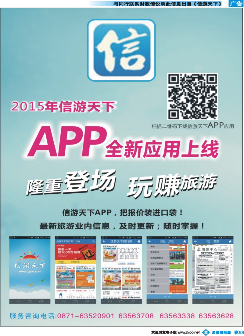 彩b053 电子版APP宣传