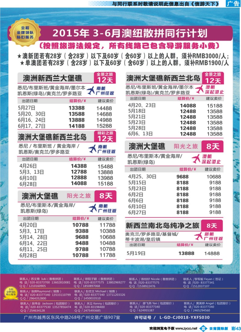 彩b043 新星旅游
