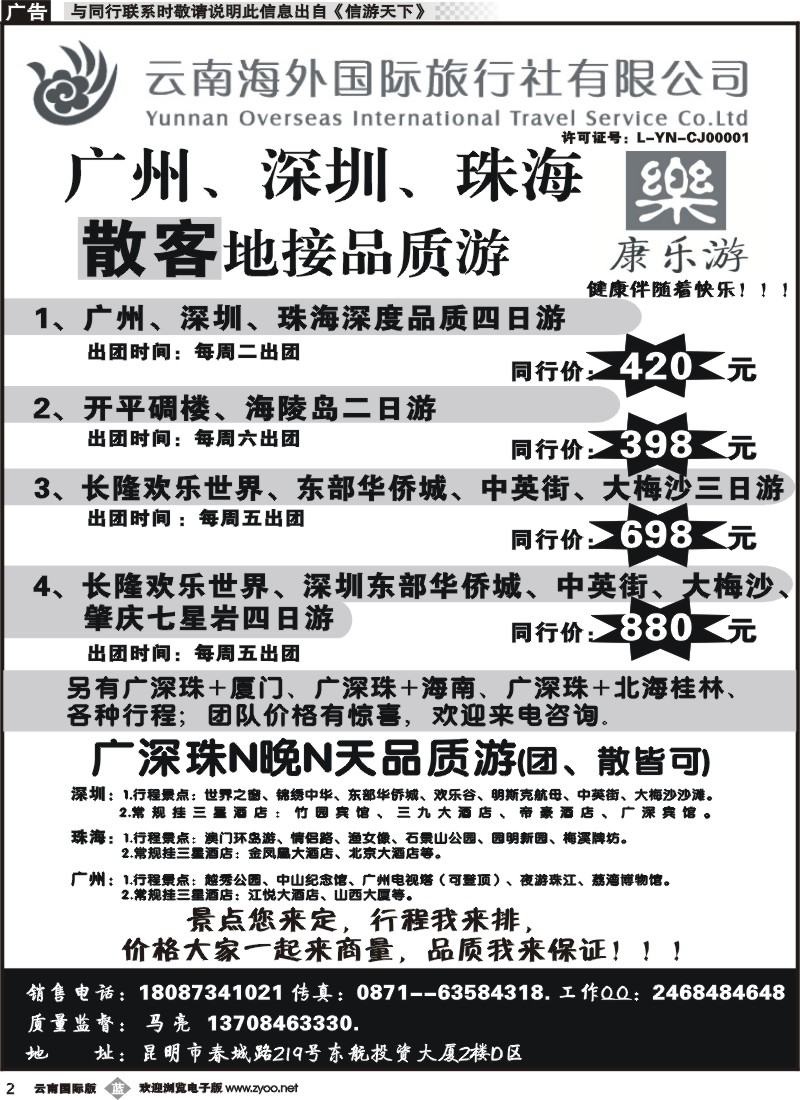 b002_云南海外（D区）康乐游-港澳广深珠专线 