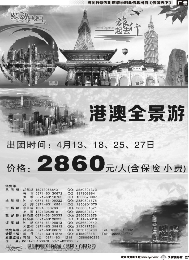 b027 动感东方-港澳专线D 