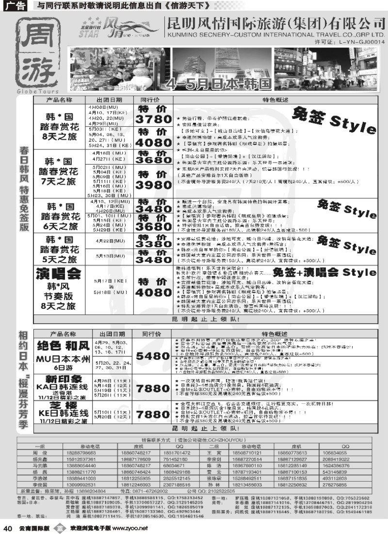 b040 风情国旅-周游-日本、韩国专版 