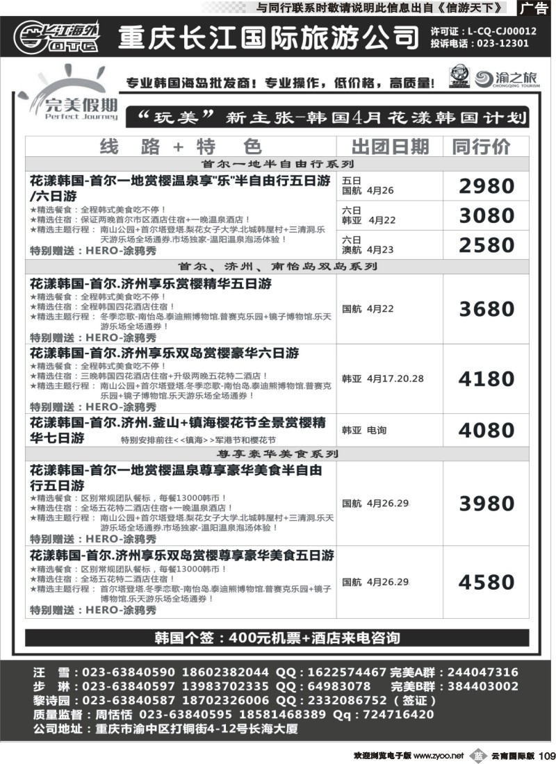 b109 完美假期-韩国 