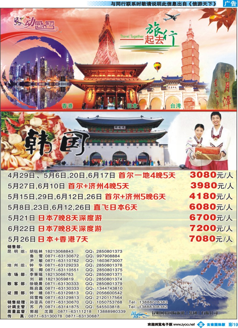 彩b019 动感东方-日本专线 