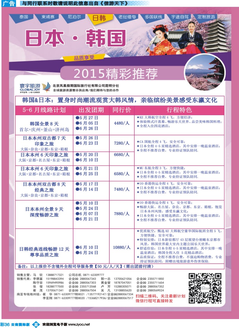 彩b036 北京凤凰假期国际旅行社（昆明分社）—寰宇旅游 