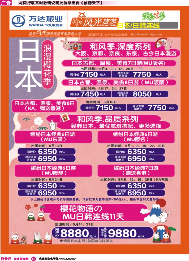 彩r目录后 昆明风光国旅-跟我游-日本 