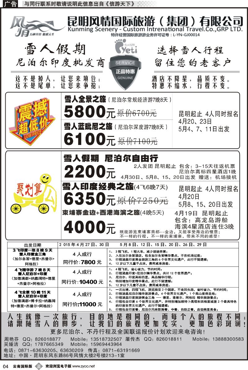 b004 风情国旅213-尼泊尔一线批发商 