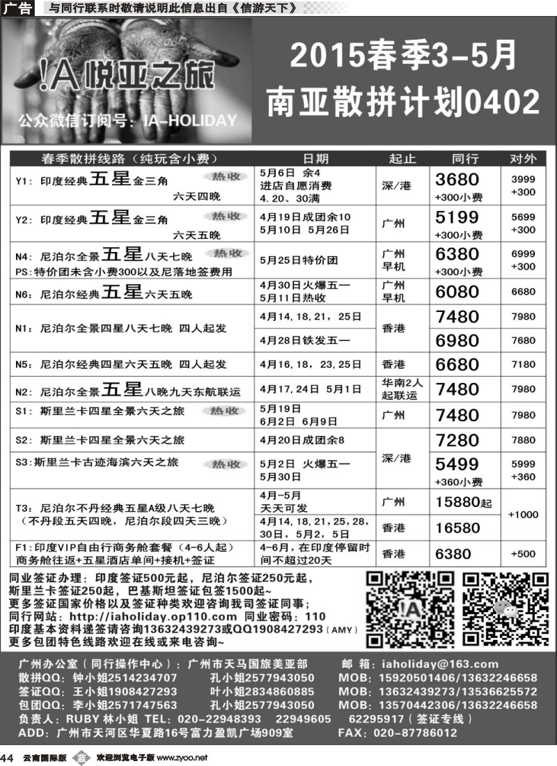 b044 悦亚之旅南亚散拼地接自由行签证