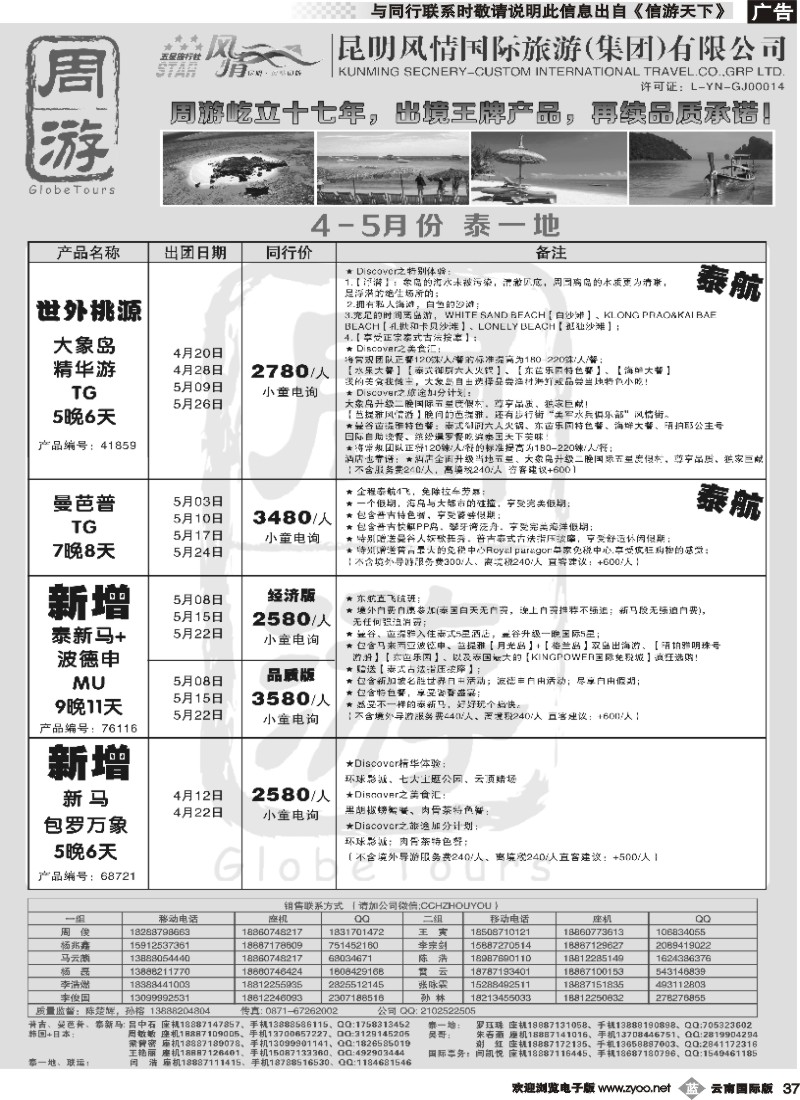 b037 风情国旅-周游-泰一地、醉沙美、泰新马、新马专版2 