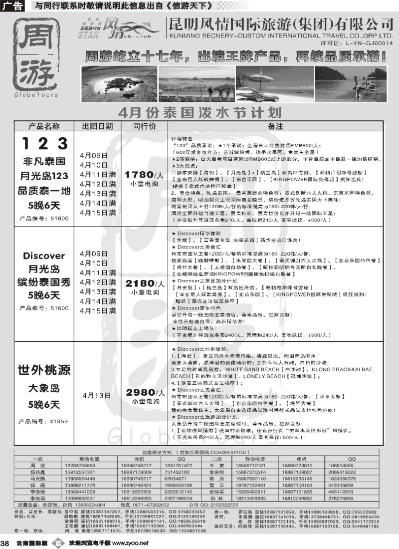 b038 风情国旅-周游-泰国泼水节计划 