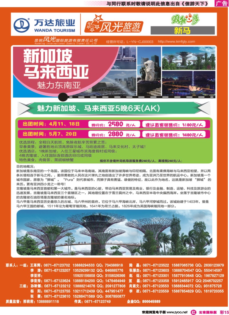 彩r015 昆明风光国旅-跟我游-魅力东南亚·新马 