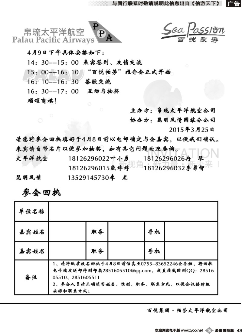 b043 邀请函昆明2