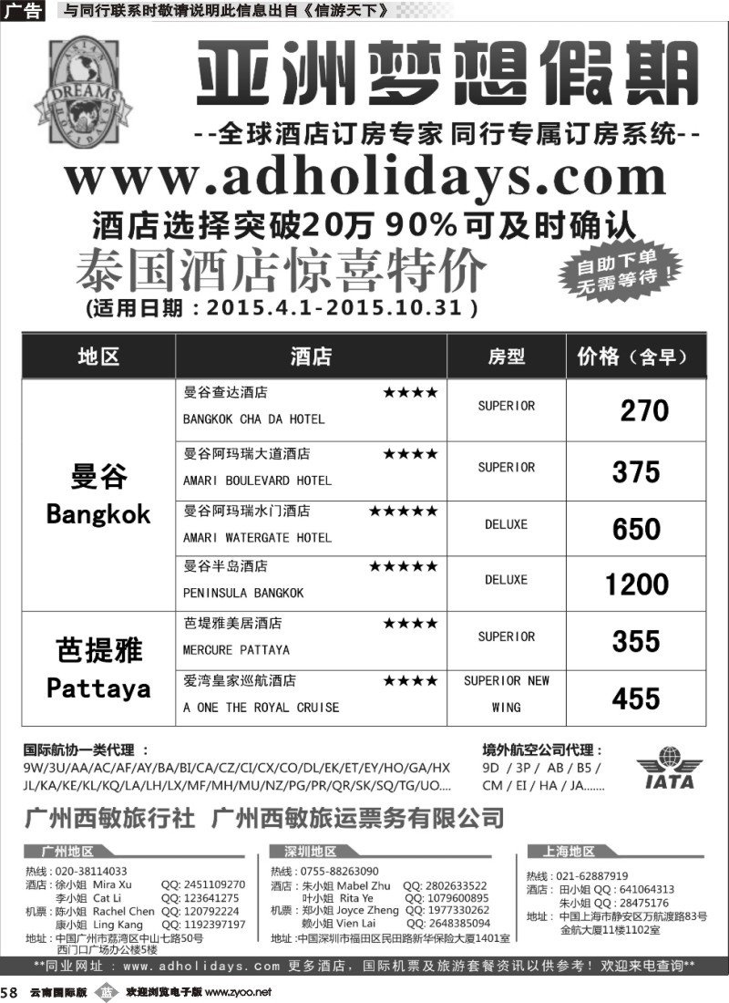 b058 全球酒店订房专家-亚洲梦想假期
