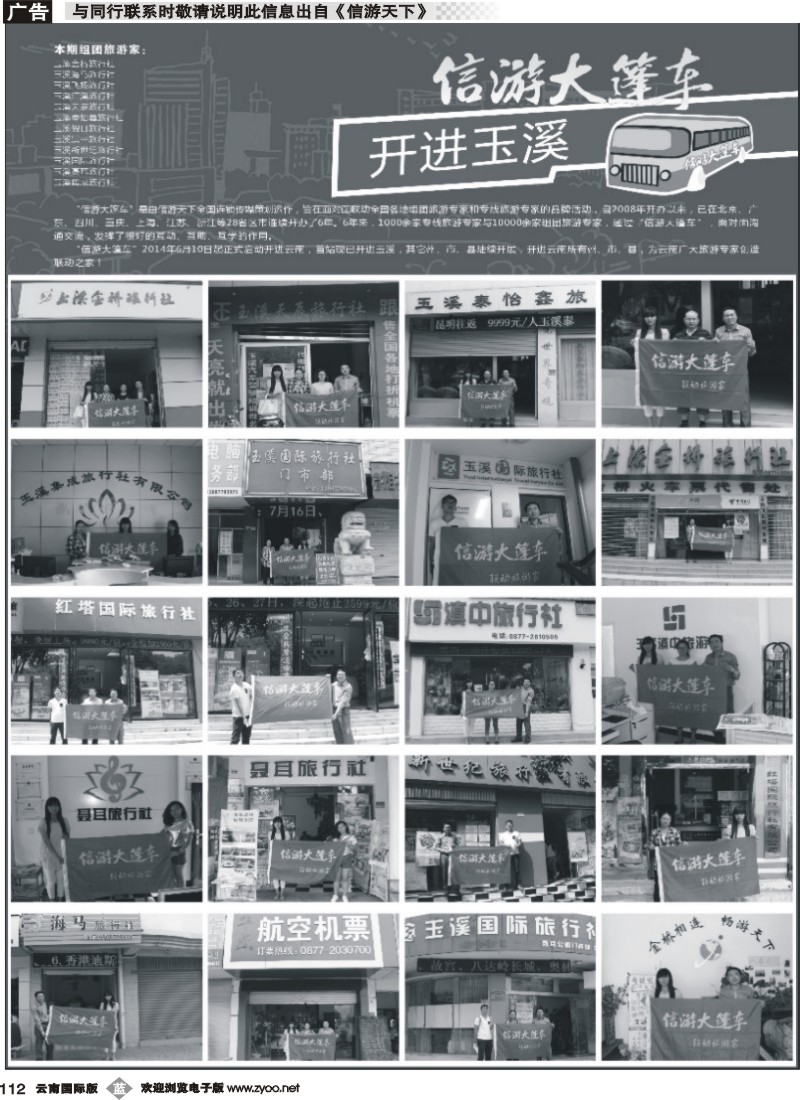 b112 信游大篷车走进玉溪