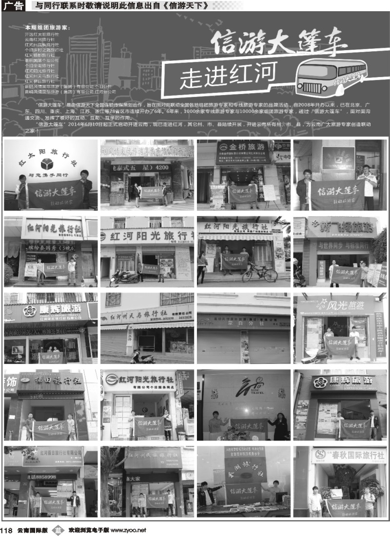 b118 信游大篷车开进红河1