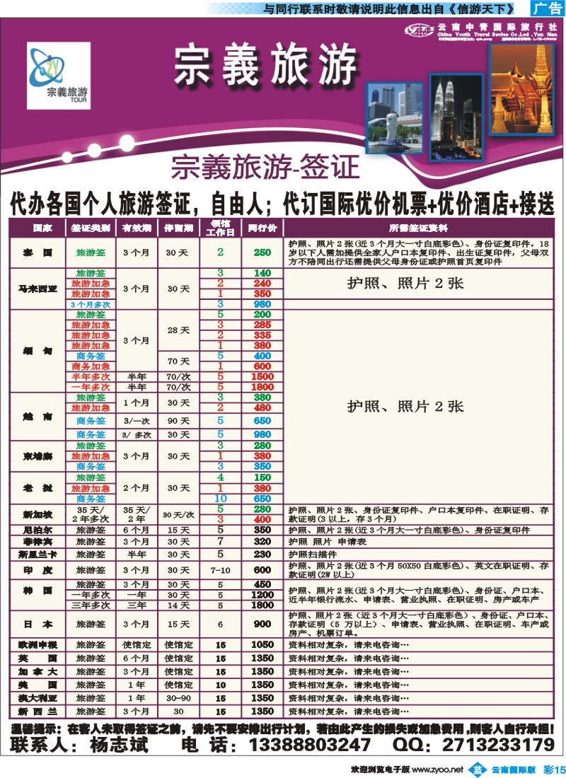 彩b015 云南中青国旅-宗義旅游-签证16彩 