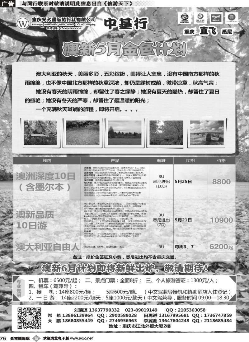 b076 中基行-澳洲直航重庆 