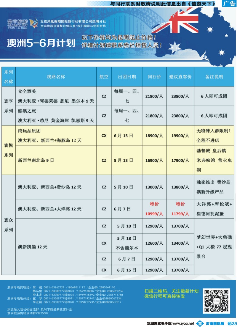 彩b033 北京凤凰假期国际旅行社（昆明分社）—寰宇旅游 {07086]