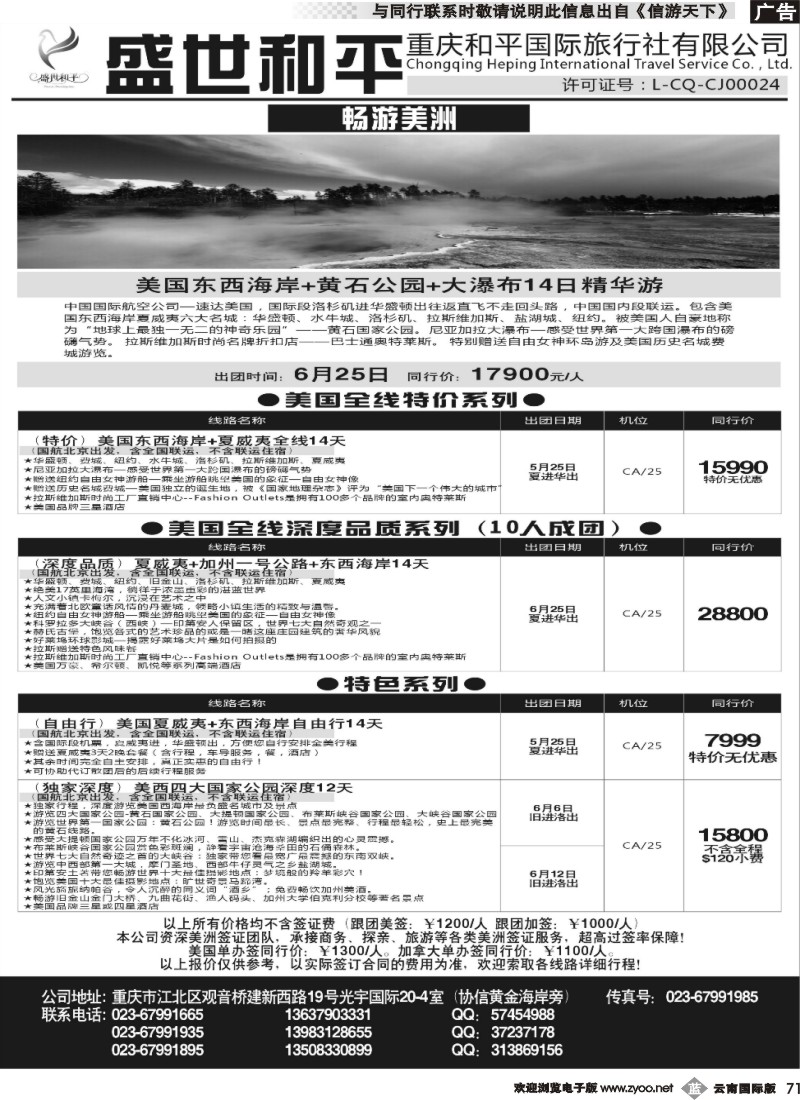b071 盛世和平-重庆和平国旅-美洲02 