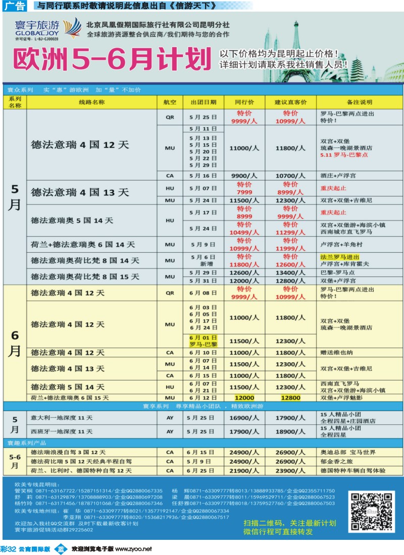 彩b032 北京凤凰假期国际旅行社（昆明分社）—寰宇旅游 {07086]