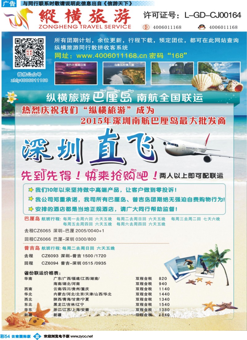 彩b054 纵横巴厘岛、普吉岛南航全国联运