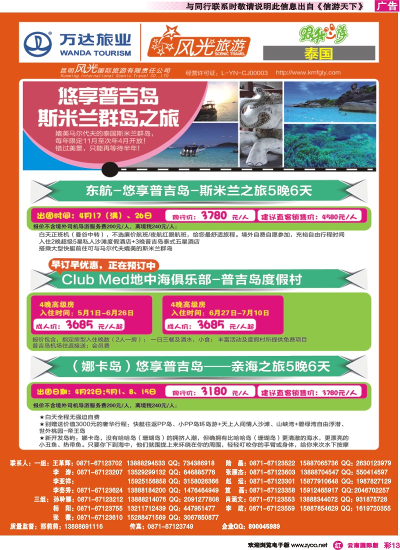 彩r013 昆明风光国旅-跟我游-泰国·普吉岛 {07224]
