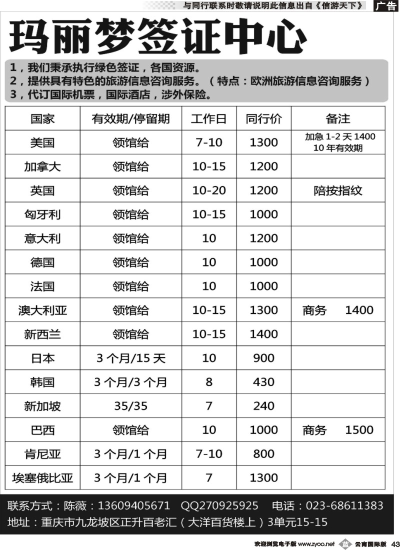 b043 玛丽梦签证