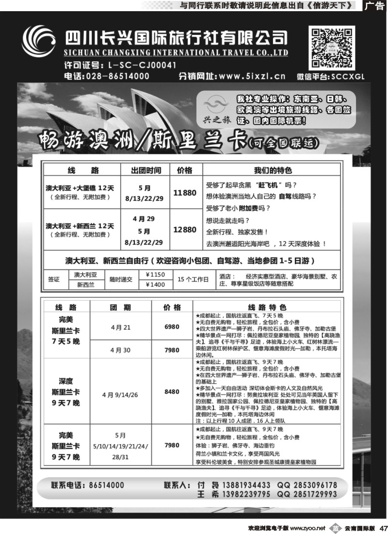 b047 四川长兴国旅-兴之旅-澳新、斯里兰卡 