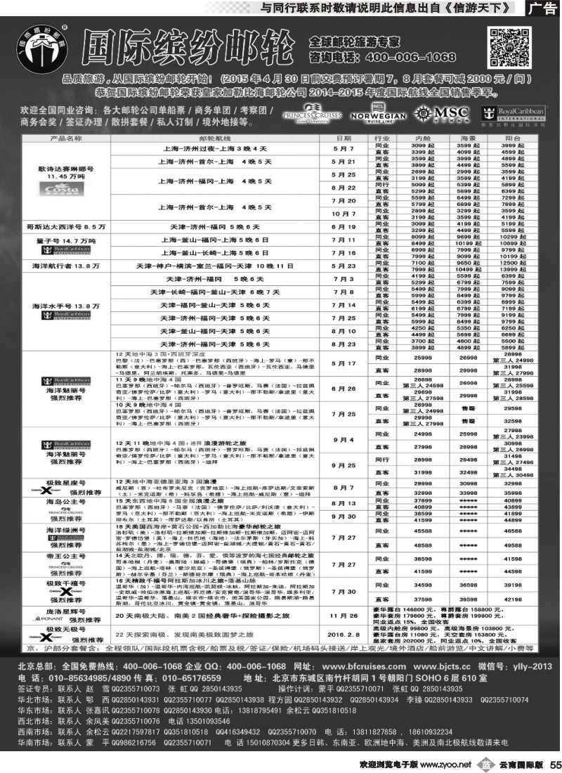b055 邮轮专线-国际缤纷邮轮-外地