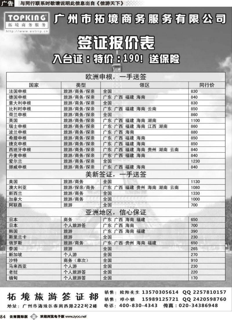 b084 拓景旅游签证中心：各国特惠签证