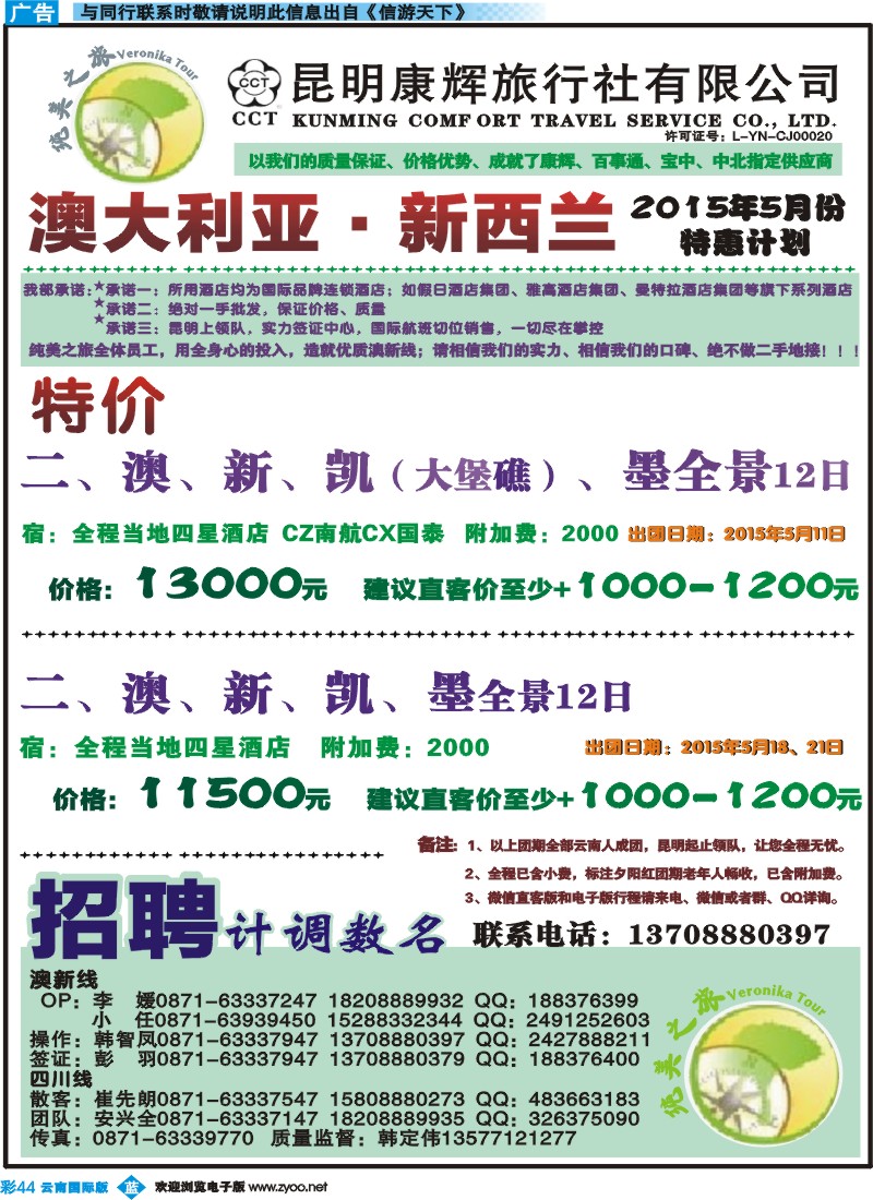 彩b044 昆明康辉-纯美之旅-澳大利亚·新西兰1
