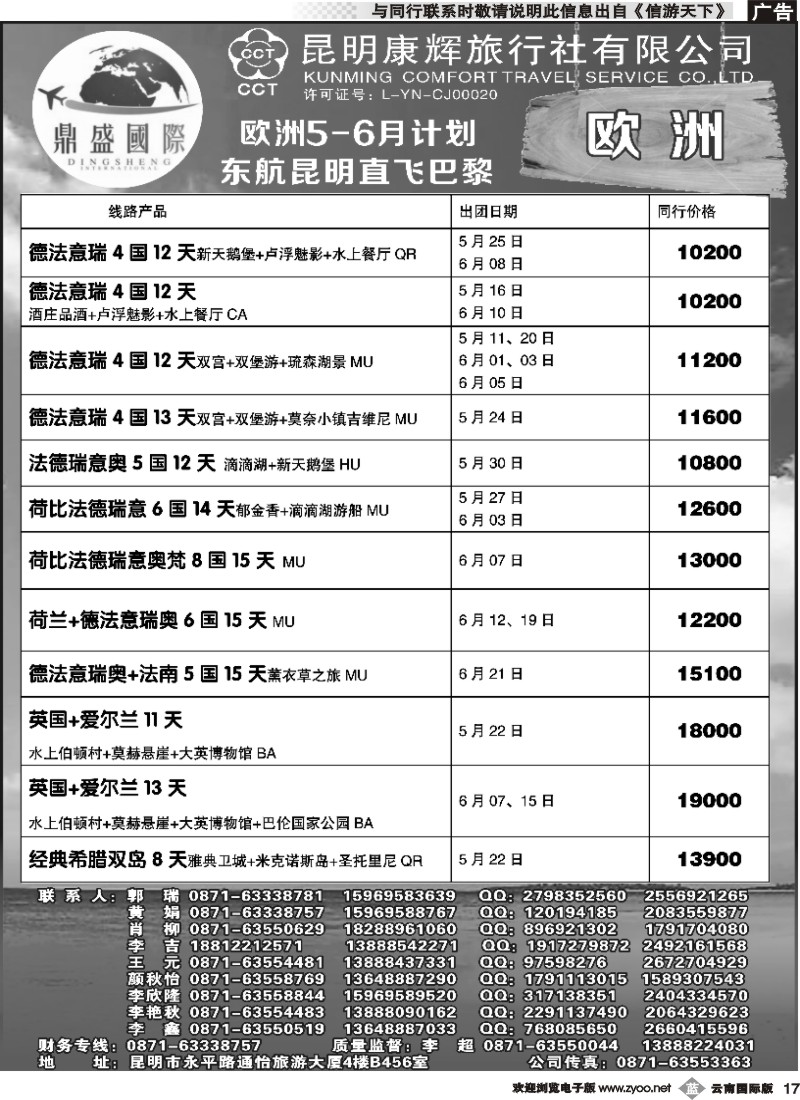b017 昆明康辉-鼎盛国际-欧洲专线--黑白
