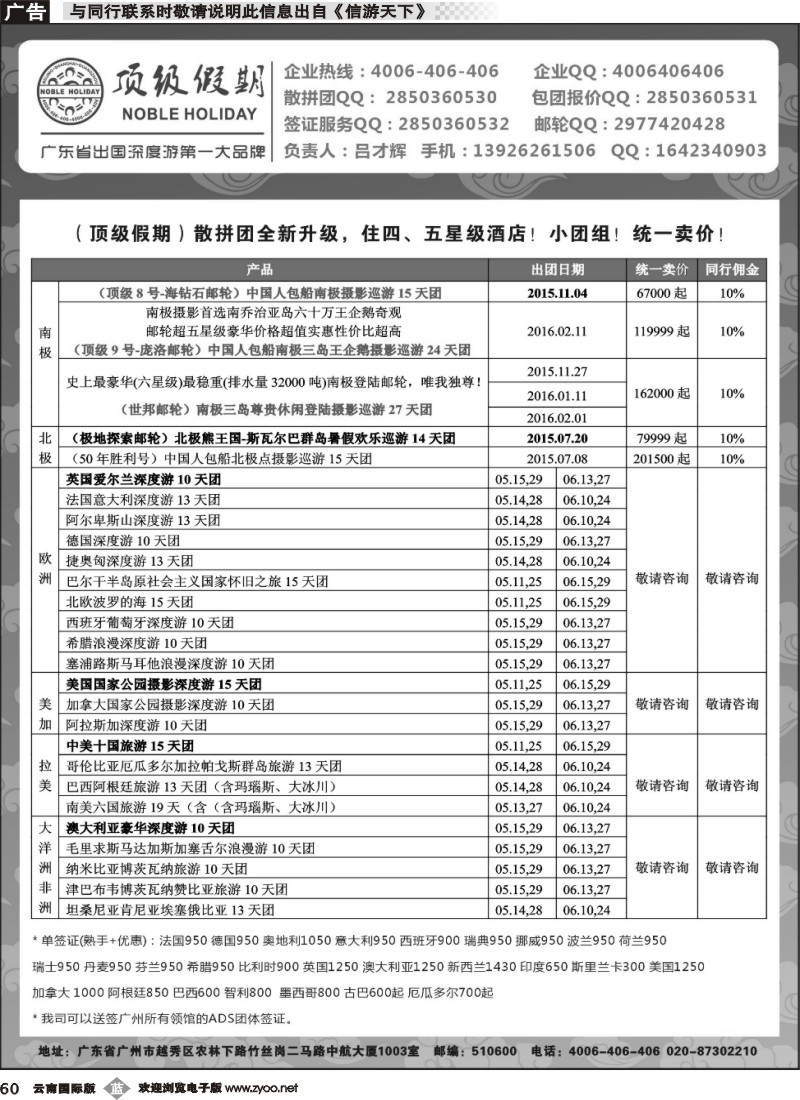 b060 顶级假期—欧美澳非深度游