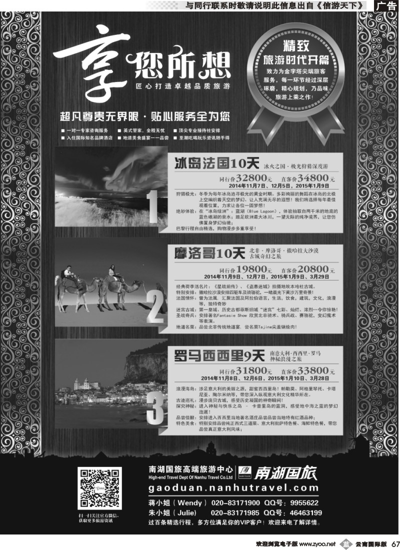 b067 冰岛法国、摩洛哥、罗马西西里 高端旅游
