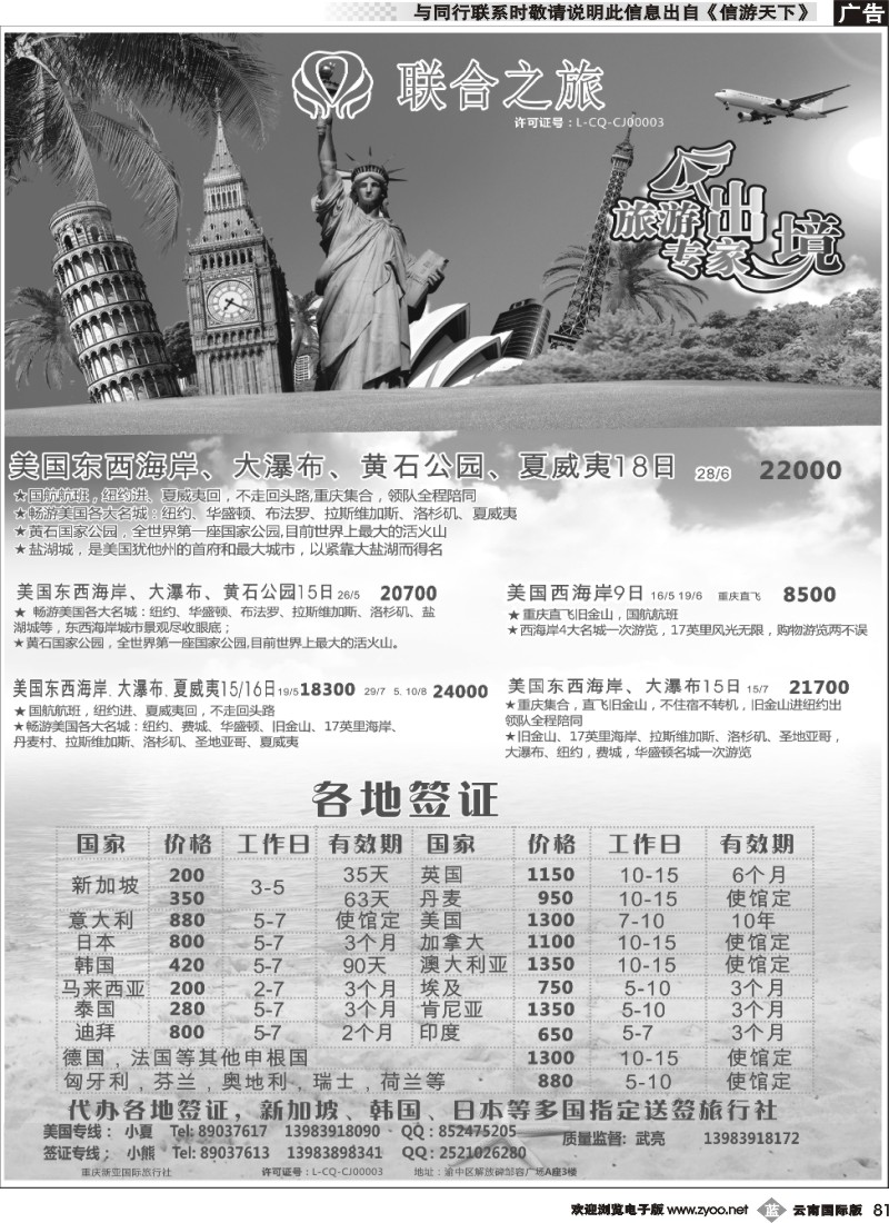 b081 X-新亚国旅 美国 