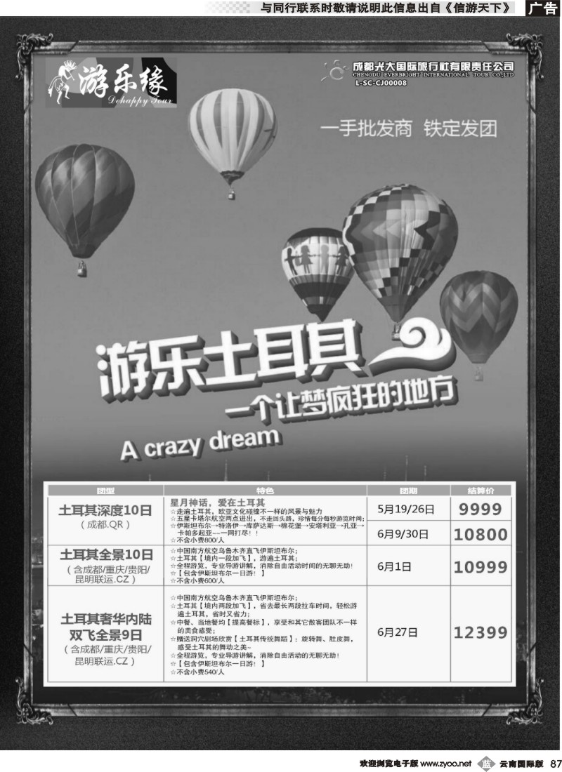 b087 成都光大游乐缘 土耳其