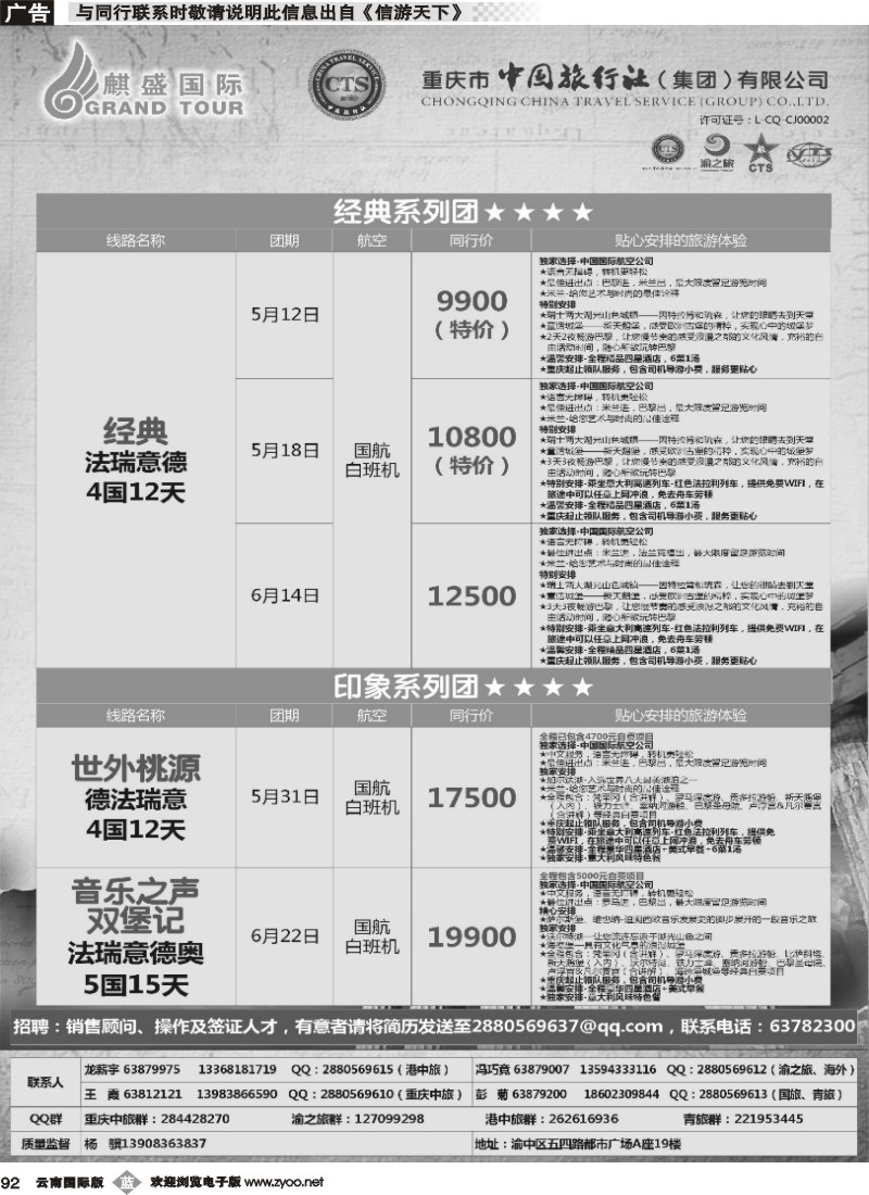 b092 中国旅行社-欧洲01 