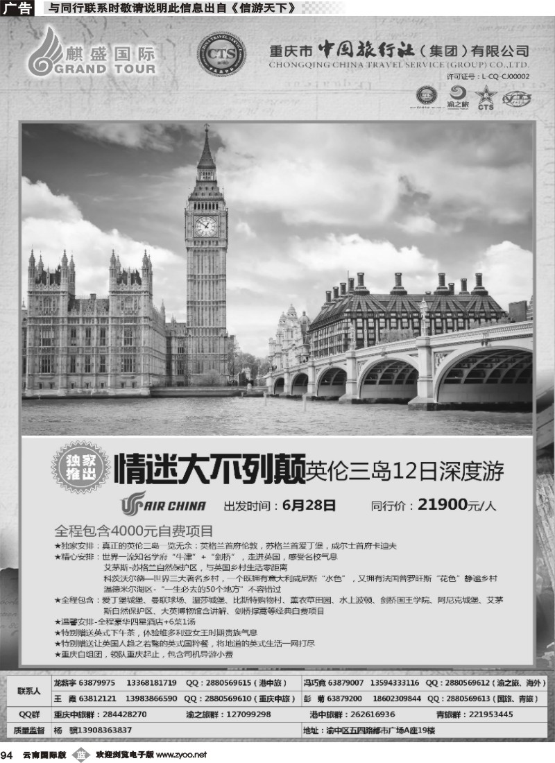b094 中国旅行社-英国03 