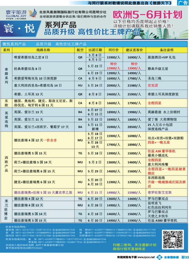 彩b033 凤凰假期国际旅行社（昆明分社）—寰宇旅游 