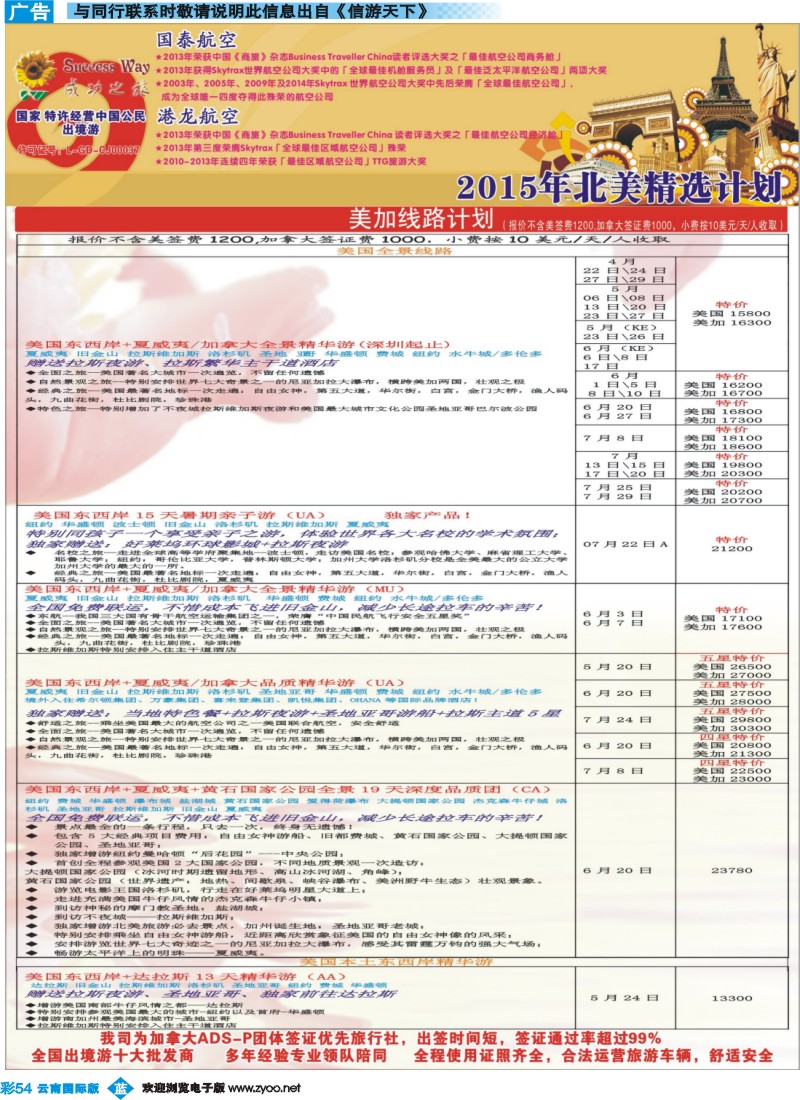 彩b054 广州成功之旅－－欧洲、美洲、南美计划
