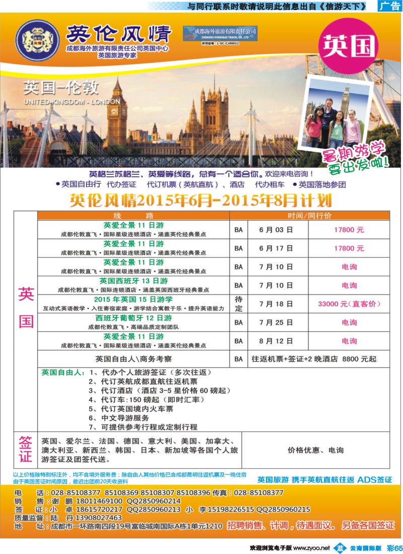彩b065 英伦风情-欧洲、签证