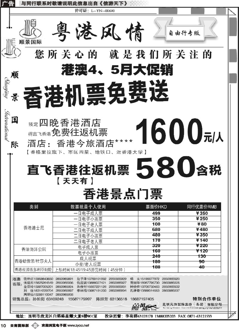 b010 顺景国际（粤港风情）-港澳专线粤港臻品游 