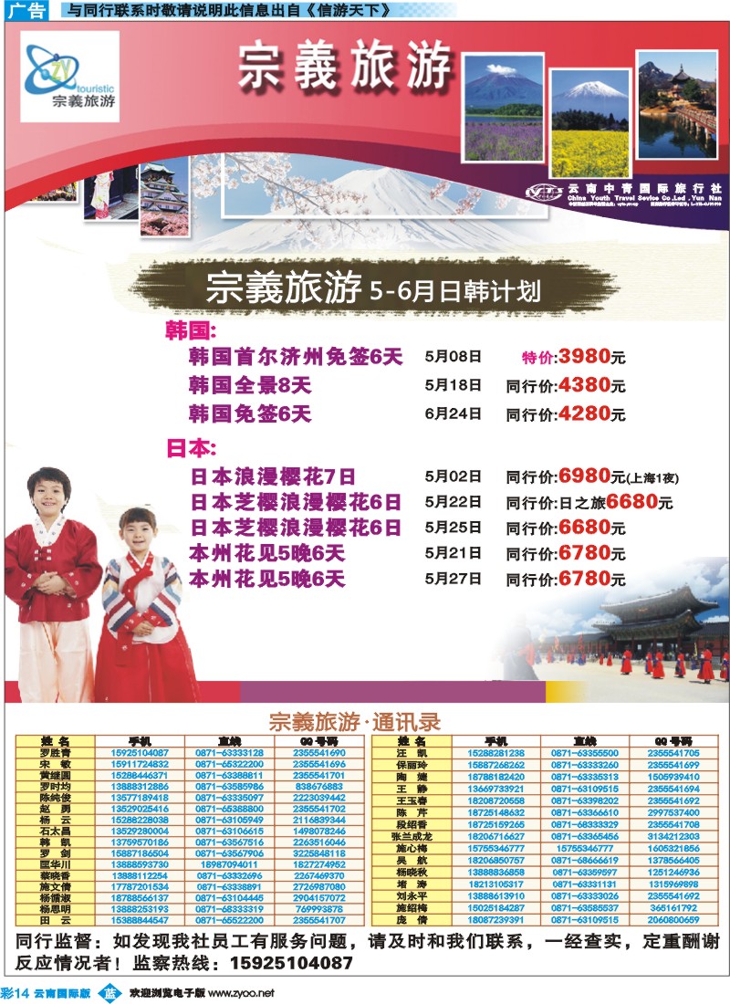 彩b014 云南中青国旅-宗義旅游-日韩专线15彩 