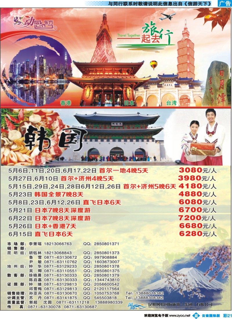 彩b021 动感东方-日本专线