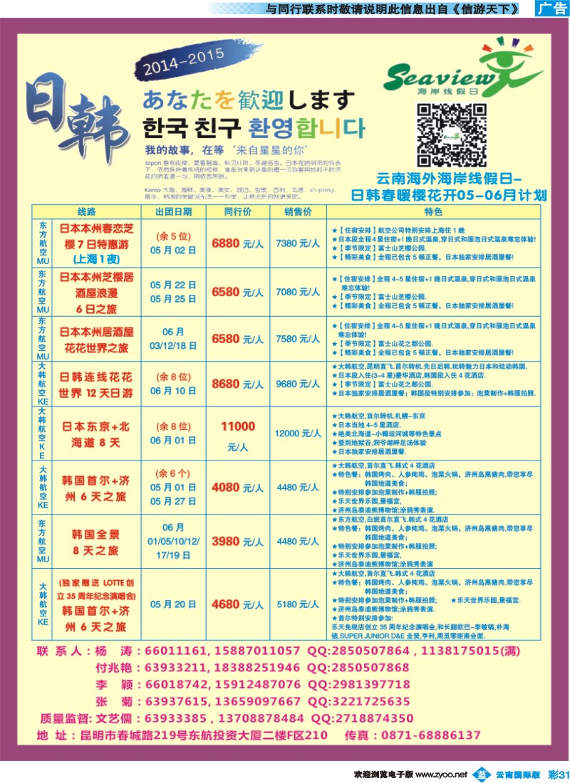 彩b031 云南海外（F区）-海岸线假日-日韩专线